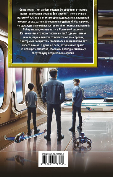 Изображение товара Книга Эксмо Похитители душ, твердая обложка (Головачёв Василий)