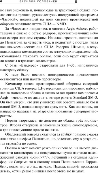 Изображение товара Книга Эксмо Похитители душ, твердая обложка (Головачёв Василий)