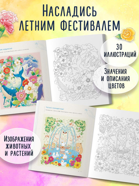 Изображение товара Раскраска-антистресс Эксмо Летним днём в Корее (Джин Чон Со)