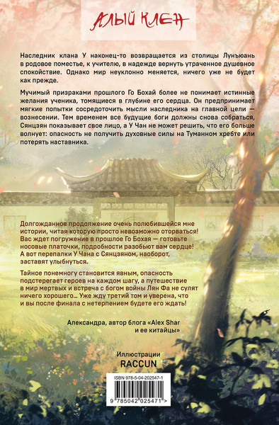 Изображение товара Подарочный набор Эксмо Небесная собака. Спасение души несчастного + шоппер (9785042188206, Няннян Л.)