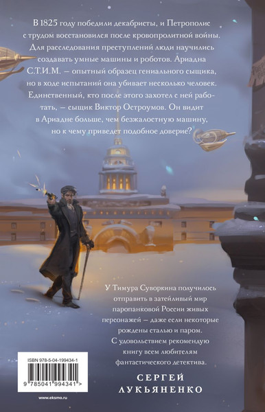 Изображение товара Набор книг Эксмо Ариадна Стим. Граф Аверин, твердая обложка (Дашкевич Виктор, Суворкин Тимур)