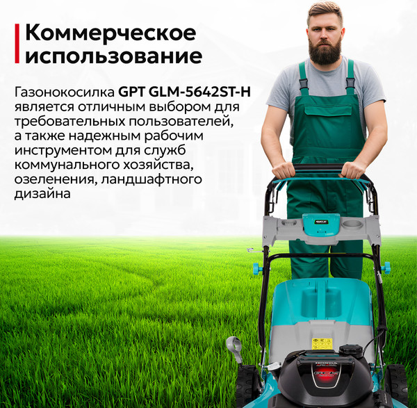 Изображение товара Газонокосилка бензиновая GPT GLM-Т5642ST-H