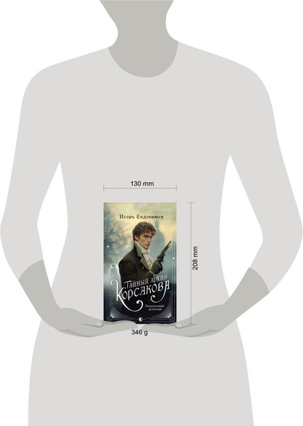 Изображение товара Набор книг Эксмо Тайный архив Корсакова. Граф Аверин, твердая обложка (Дашкевич Виктор, Евдокимов Игорь)