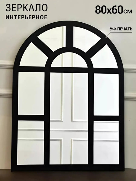 Изображение товара Зеркало Emze 60x80 / UV.ARC.WIND.60.80.CHE (черный с УФ-окантовкой)