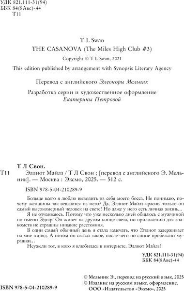 Изображение товара Книга Эксмо Эллиот Майлз, мягкая обложка (Свон Т Л)