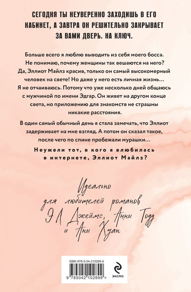 Изображение товара Книга Эксмо Эллиот Майлз, мягкая обложка (Свон Т Л)