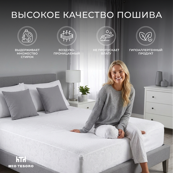 Изображение товара Наматрасник защитный Mio Tesoro Водонепроницаемый 90х200х30 (с бортом)