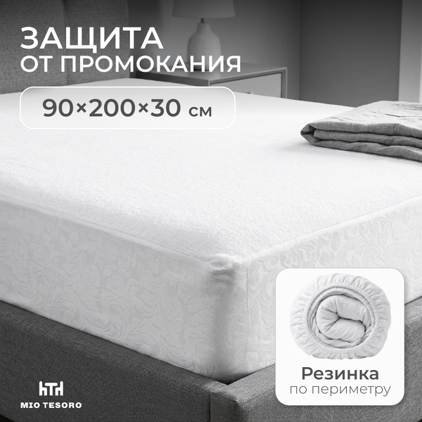 Изображение товара Наматрасник защитный Mio Tesoro Водонепроницаемый 90х200х30 (с бортом)