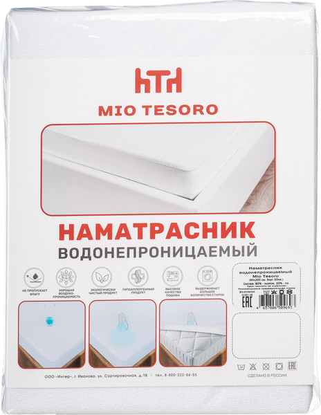 Изображение товара Наматрасник защитный Mio Tesoro Водонепроницаемый 160х200х30 (с бортом)