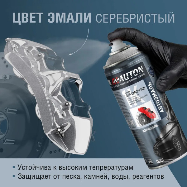 Изображение товара Эмаль автомобильная AUTON Для суппортов ATN-A07647 (520мл, серебро)