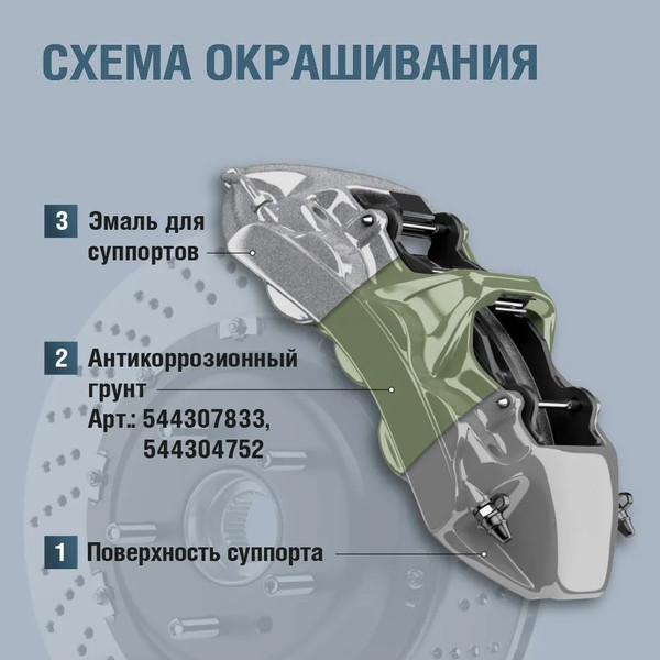 Изображение товара Эмаль автомобильная AUTON Для суппортов ATN-A07647 (520мл, серебро)