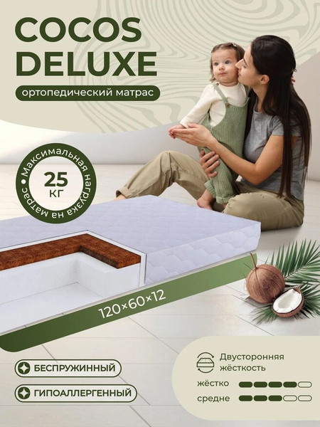 Изображение товара Матрас в кроватку Sweet Baby Cocos DeLuxe 119x59x12