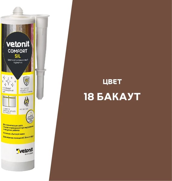 Изображение товара Герметик силиконовый Vetonit Comfort Sil (280мл, бакаут)