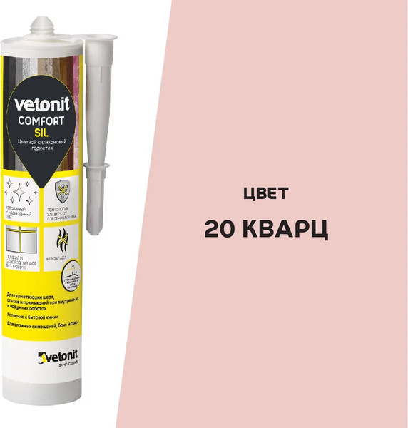 Изображение товара Герметик силиконовый Vetonit Comfort Sil (280мл, кварц)