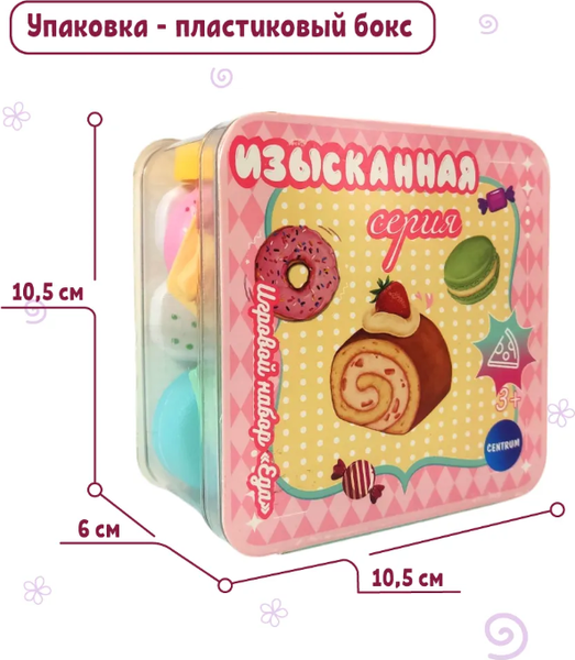 Изображение товара Набор игрушечных продуктов Centrum Еда / 74278