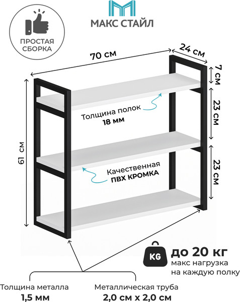 Изображение товара Полка Макс Стайл Пн700-3 (белый)