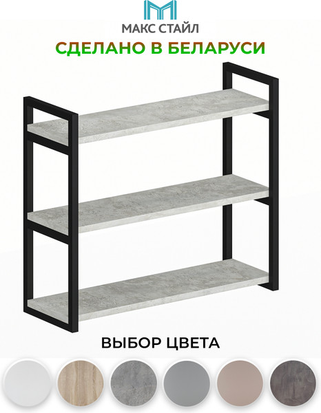 Изображение товара Полка Макс Стайл Пн700-3 (бетон)