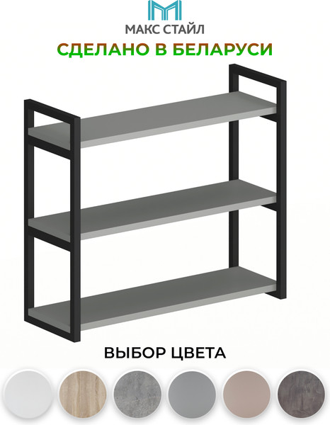 Изображение товара Полка Макс Стайл Пн700-3 (серый)