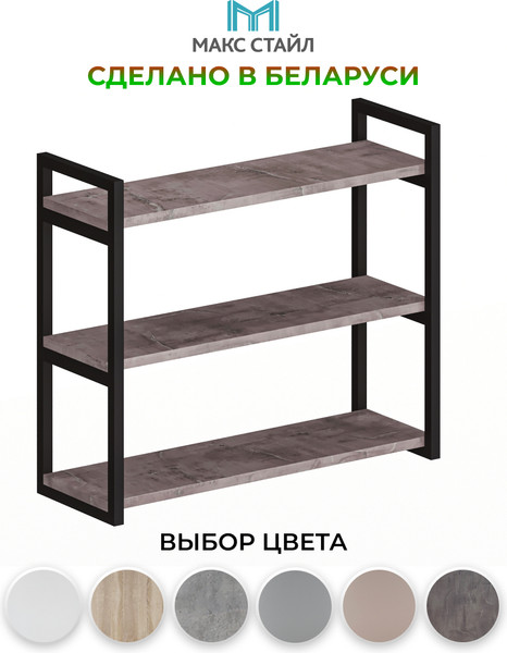 Изображение товара Полка Макс Стайл Пн700-3 (оникс)