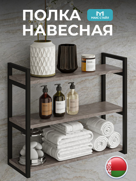 Изображение товара Полка Макс Стайл Пн700-3 (оникс)