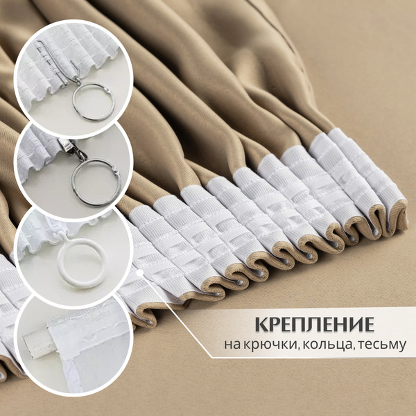 Изображение товара Шторы Mio Tesoro Блэкаут 200x250 (2шт, песочный)