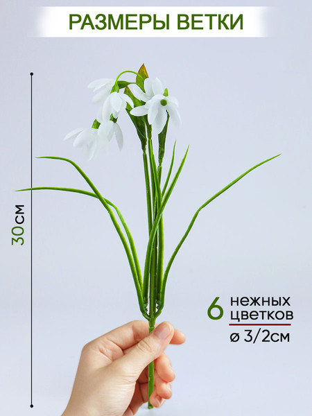 Изображение товара Искусственный букет No Brand Подснежник 925-5 (белый)