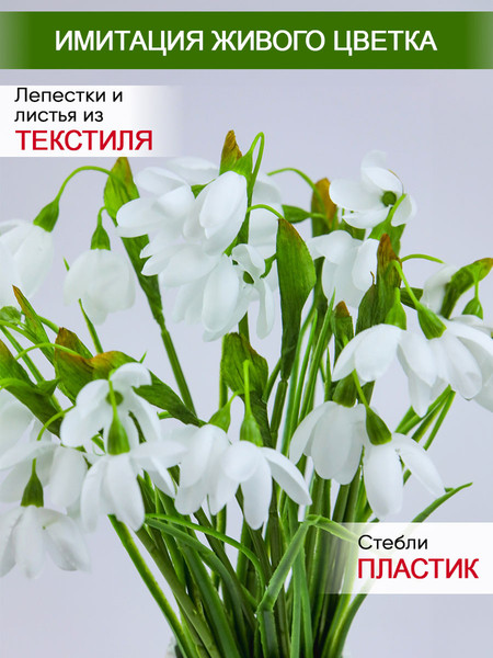 Изображение товара Искусственный букет No Brand Подснежник 925-5 (белый)