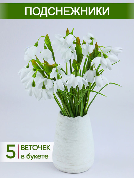 Изображение товара Искусственный букет No Brand Подснежник 925-5 (белый)