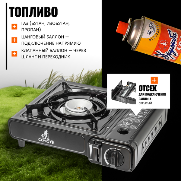 Изображение товара Плита туристическая Coyote MS-2500LPG B (черный полуглянцевый, с газовым баллоном)