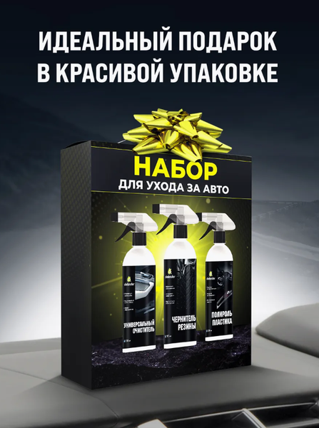 Изображение товара Набор автохимии Defender 10412