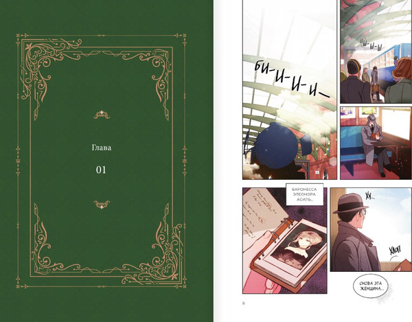 Изображение товара Манга АСТ Я воспитываю черного дракона. Том 1 (Сотхан, Тальсыль)