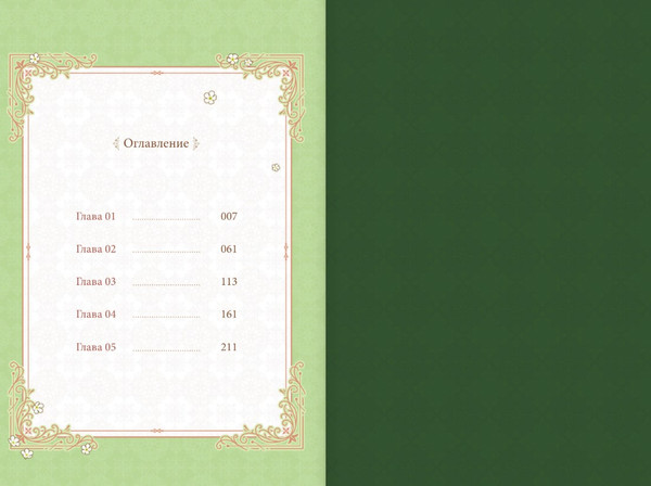 Изображение товара Манга АСТ Я воспитываю черного дракона. Том 1 (Сотхан, Тальсыль)