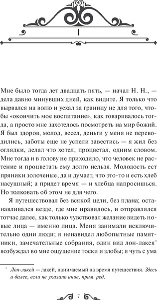 Изображение товара Книга МИФ Первая любовь. Вечные истории. Young Adult, твердая обложка (Тургенев Иван)