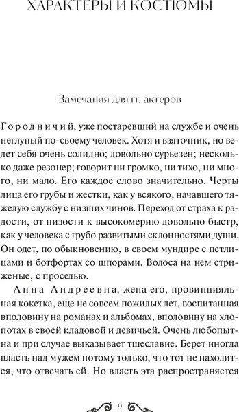 Изображение товара Книга МИФ Ревизор. Вечные истории. Young Adult, твердая обложка (Гоголь Николай)
