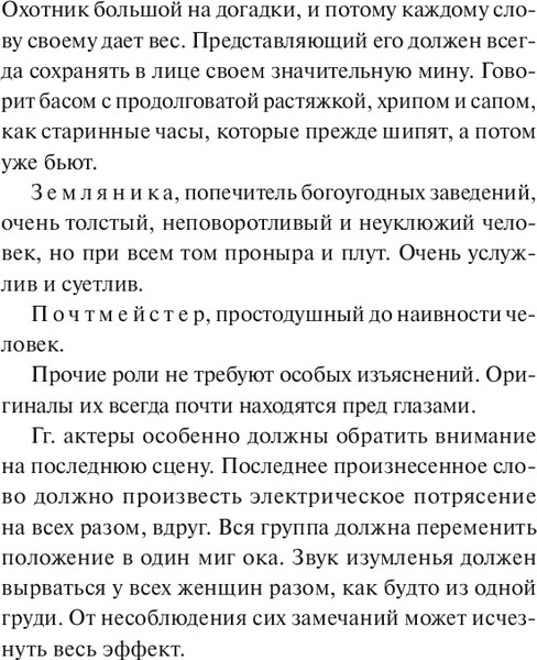 Изображение товара Книга МИФ Ревизор. Вечные истории. Young Adult, твердая обложка (Гоголь Николай)
