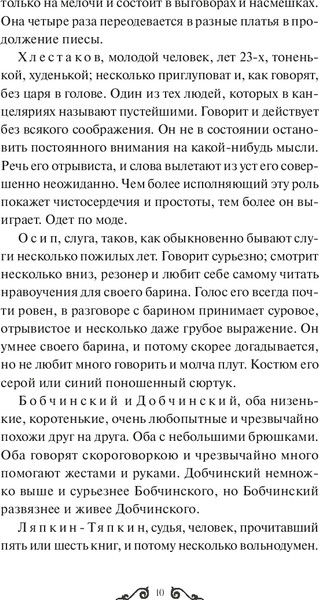 Изображение товара Книга МИФ Ревизор. Вечные истории. Young Adult, твердая обложка (Гоголь Николай)