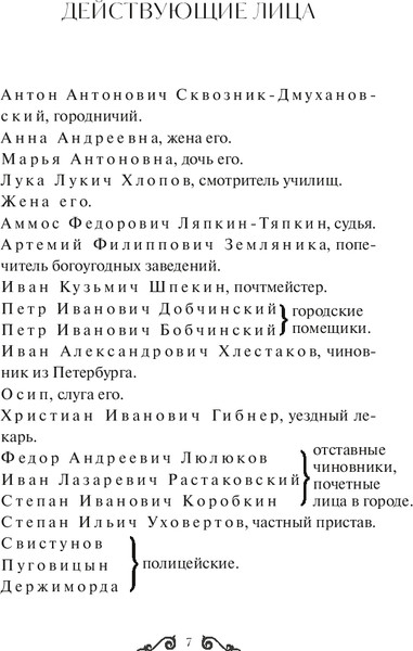 Изображение товара Книга МИФ Ревизор. Вечные истории. Young Adult, твердая обложка (Гоголь Николай)