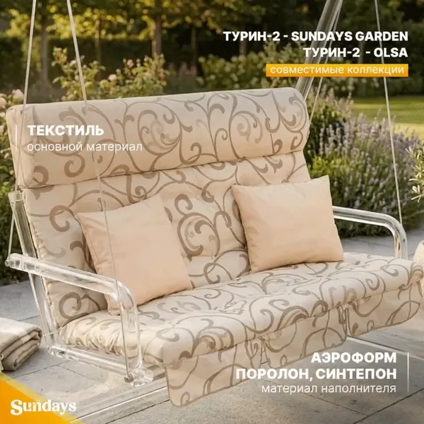 Комплект подушек для садовой мебели Sundays Garden Турин-2 с1390