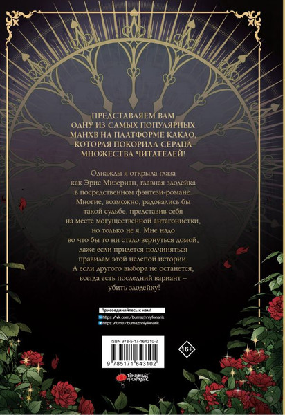 Изображение товара Комикс АСТ Убить злодейку. Том 1, твердая обложка (Хэги, Савольсэн )
