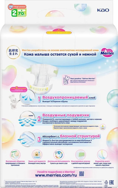 Изображение товара Подгузники детские Merries S (70шт)