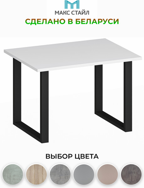 Изображение товара Журнальный столик Макс Стайл СтЖ-600 (белый)