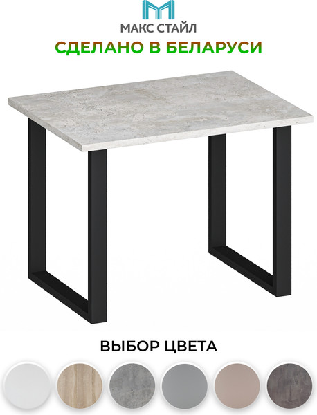 Изображение товара Журнальный столик Макс Стайл СтЖ-600 (бетон)