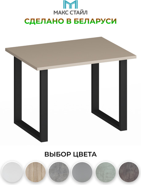 Изображение товара Журнальный столик Макс Стайл СтЖ-600 (капучино)