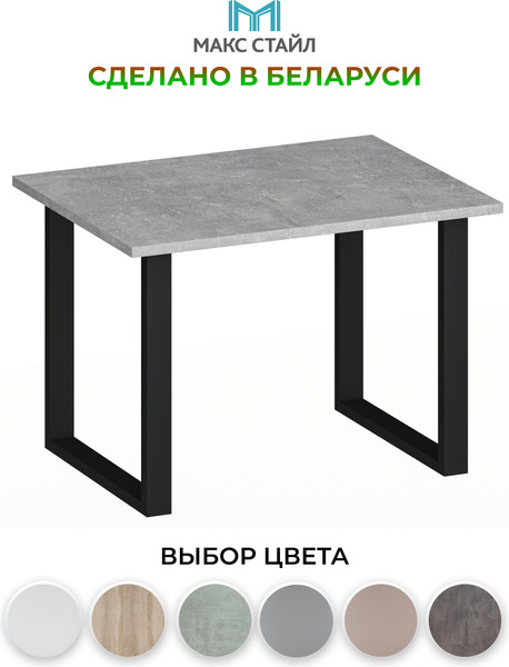 Изображение товара Журнальный столик Макс Стайл СтЖ-600 (бетон темный)