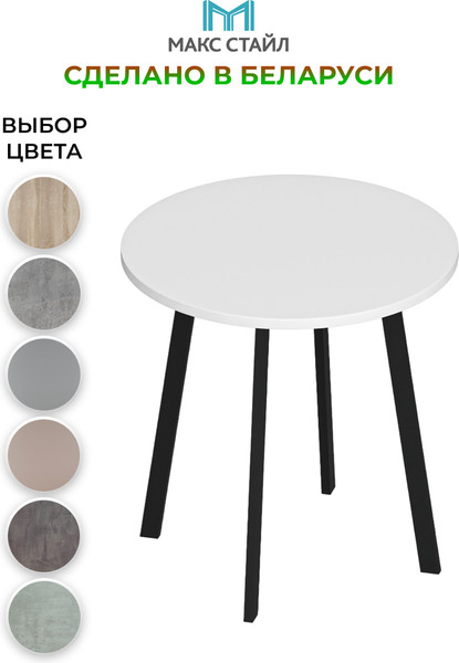 Изображение товара Журнальный столик Макс Стайл СтЖ-525-4 (белый)