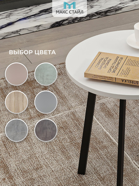 Изображение товара Журнальный столик Макс Стайл СтЖ-525-4 (белый)