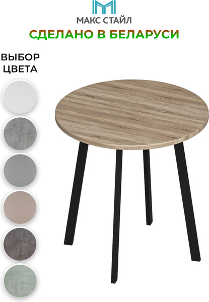 Изображение товара Журнальный столик Макс Стайл СтЖ-525-4 (дуб)