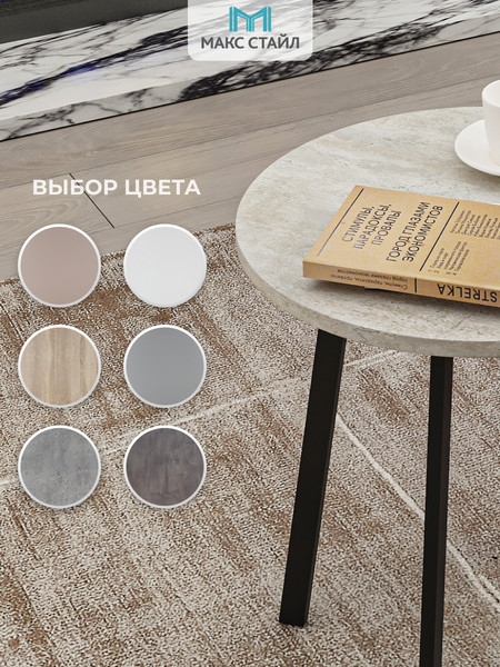 Изображение товара Журнальный столик Макс Стайл СтЖ-525-4 (бетон)