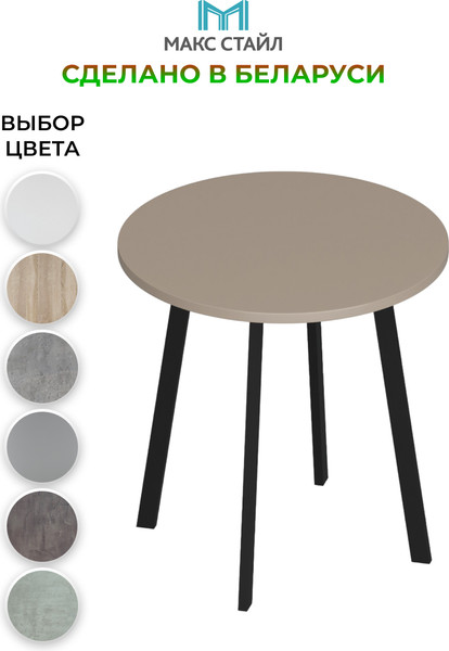 Изображение товара Журнальный столик Макс Стайл СтЖ-525-4 (капучино)