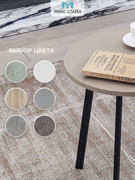 Изображение товара Журнальный столик Макс Стайл СтЖ-525-4 (капучино)